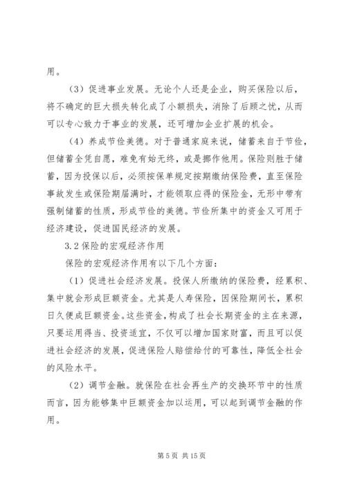 保险对企业安全监督管理之作用.docx