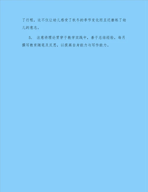 幼儿教师个人总结三篇