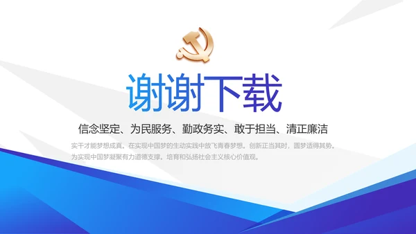 蓝色大气党支部党建学习教育活动动态PPT模板