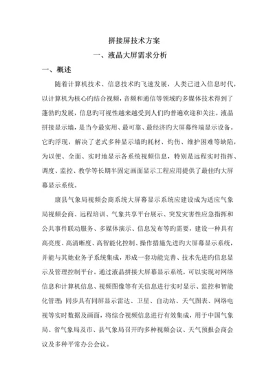 大屏重点技术专题方案.docx