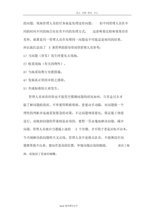 怎样提升生产车间现场管理绩效