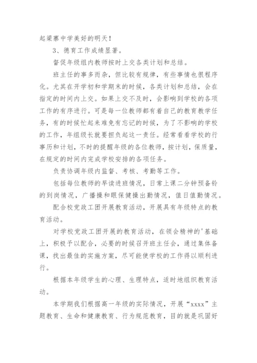 高一年级组工作总结_7.docx