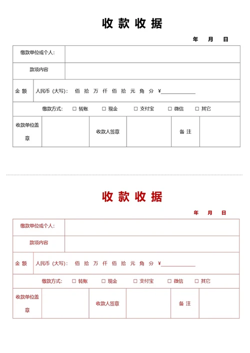 简约风二联收款收据