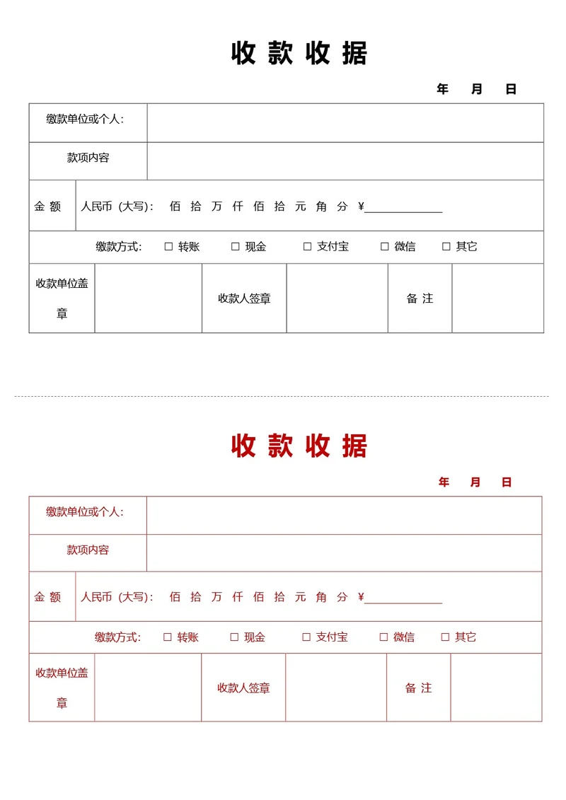 简约风二联收款收据