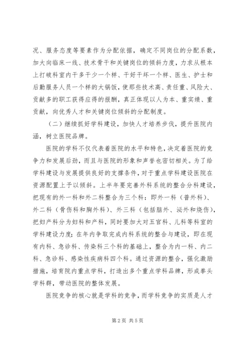 新的一年医院工作计划.docx