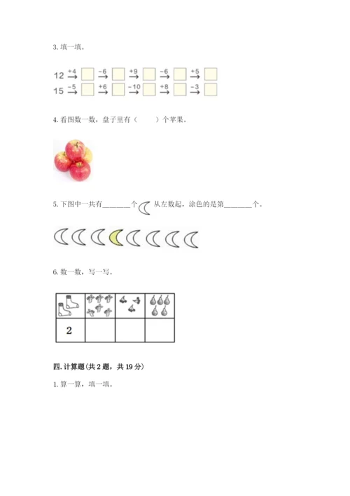 北师大版一年级上册数学期末测试卷【突破训练】.docx