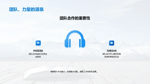 新征程 拥抱挑战
