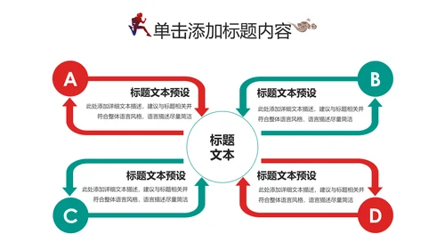 全民运动健身跑步运动身体锻炼运动会马拉松PPT