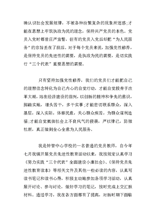 教师党员个人党性分析材料【三篇】