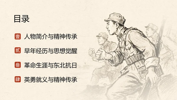 速写插画风民族英雄赵一曼人物传记