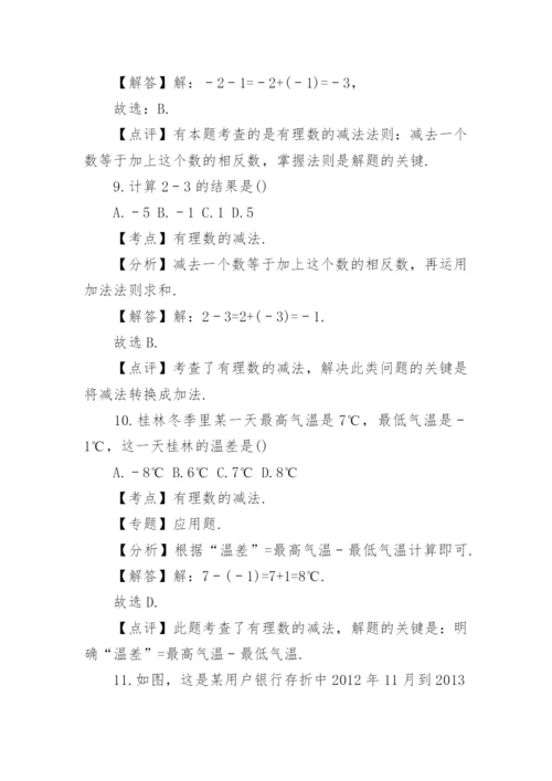 七年级数学上册有理数加减法的计算题.docx