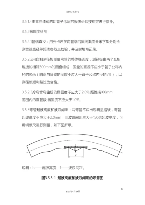 冷弯管加工施工方案.docx