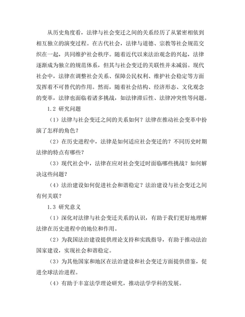 法律与社会变迁：历史视角的分析