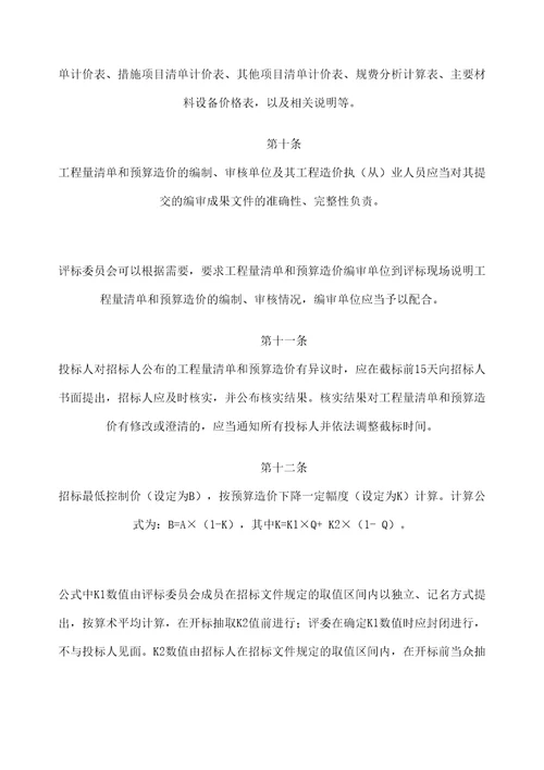 建筑和市政基础设施工程施工招标投标采用经评审的最低投标价中标