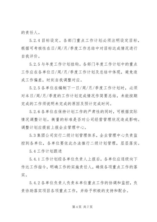 最新工作计划管理制度.docx