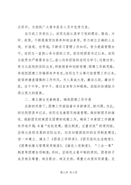 优秀基层团干部先进事迹材料.docx