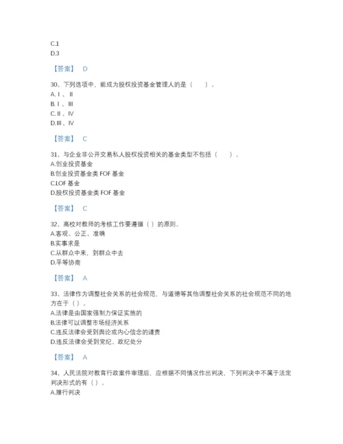 2022年山西省高校教师资格证之高等教育法规点睛提升预测题库附下载答案.docx