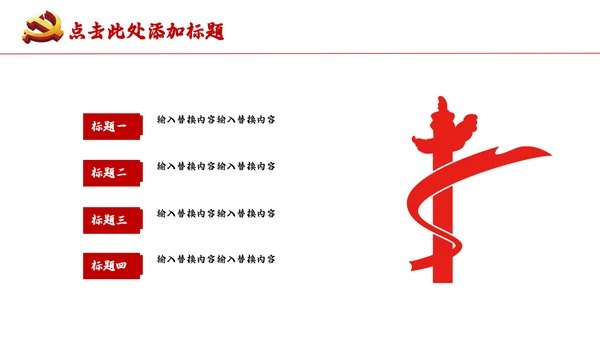 爱我中华盛世华诞爱国主义教育通用PPT课件