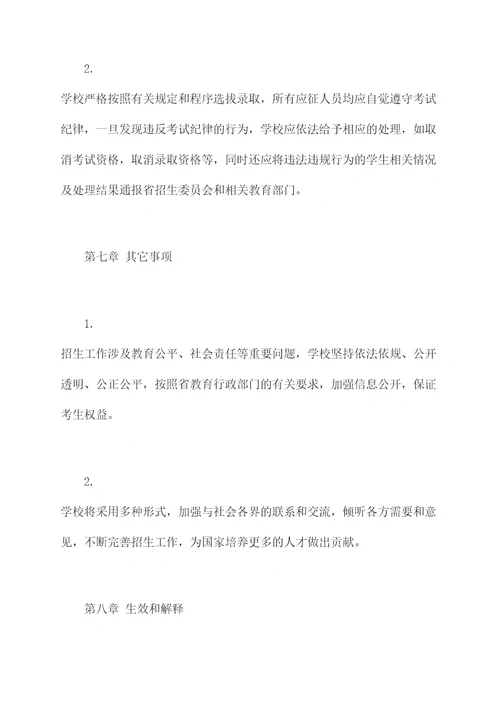 辽宁人民大学招生章程