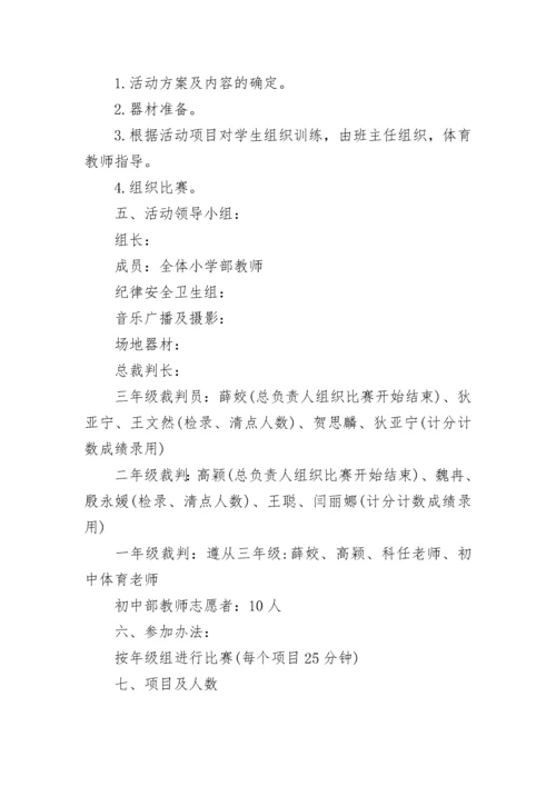 学校趣味运动会活动方案.docx