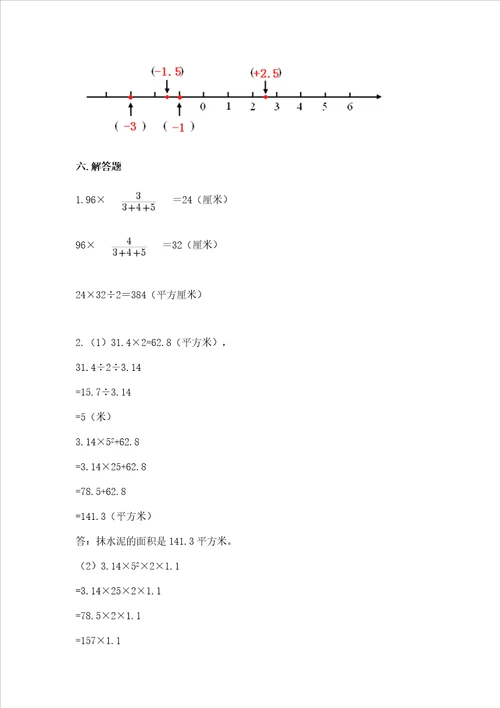 2023年六年级下册数学期末测试卷及参考答案综合卷