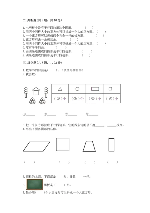 苏教版一年级下册数学第二单元 认识图形（二） 测试卷带答案（名师推荐）.docx