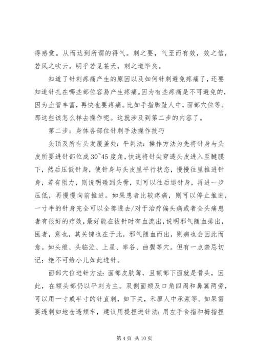 学习五步学习培训法心得体会 (2).docx