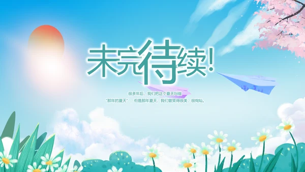 致青春毕业季青春毕业纪念册PPT