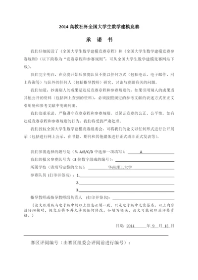 数学建模获奖论文-嫦娥三号软着陆轨道设计与控制策略.docx