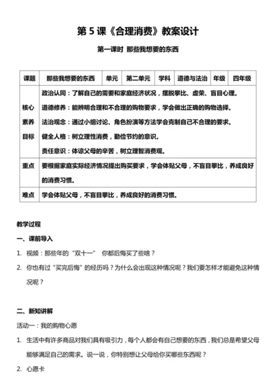 （核心素养目标）5.1 合理消费 第一课时  教案设计