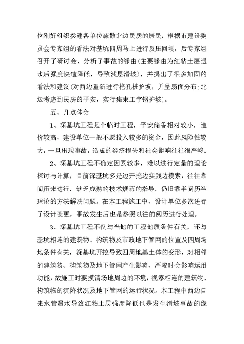 学习安全事故案例心得体会10篇