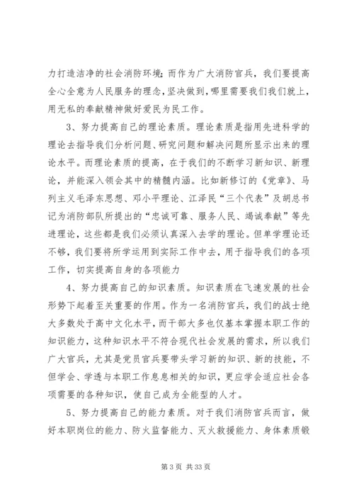 浅谈如何提高消防部队党员官兵党性修养.docx