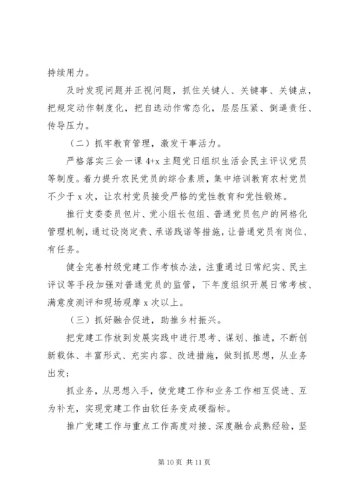 书记抓基层党建工作述职报告两篇.docx