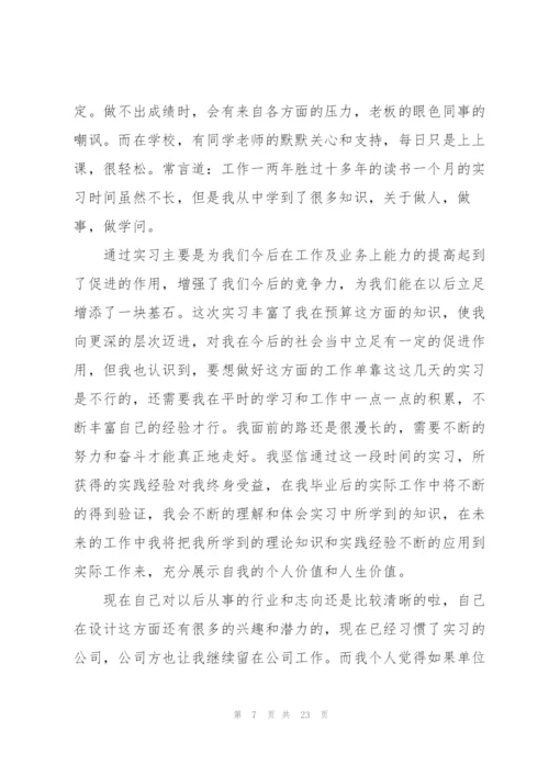 室内设计实习总结范文10篇.docx