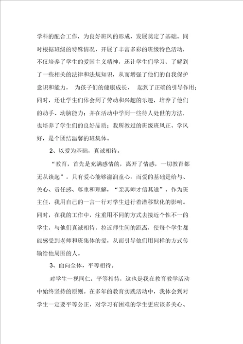 教师个人专业技术工作计划三篇精选