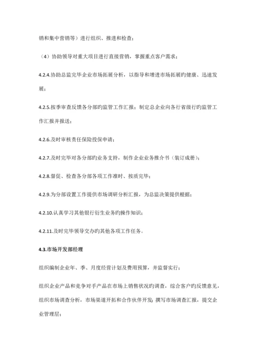 运营管理中心组织架构及岗位职责(第二稿).docx