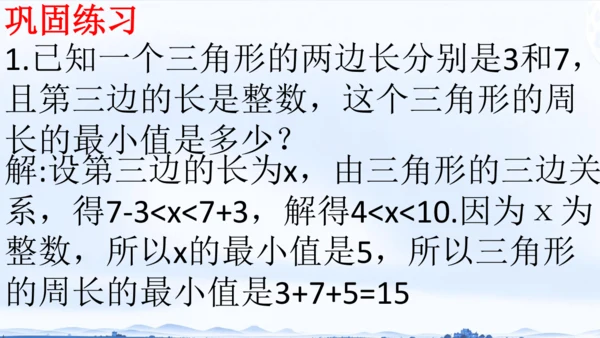 11.1.1 三角形的边 课件（共24张PPT）