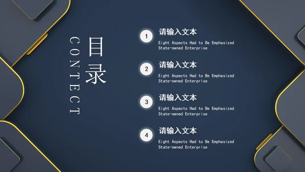 深色系商务风企业宣传PPT模板