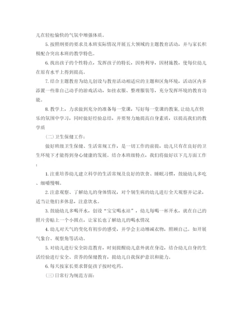 精编之中班下学期班务工作计划书.docx