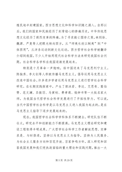 在哲学社会科学工作座谈会上的讲话 (2).docx