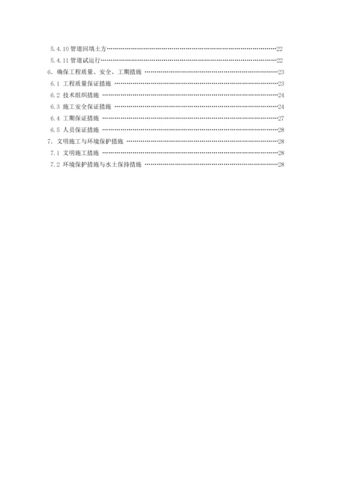 市政热力工程施工方案.docx