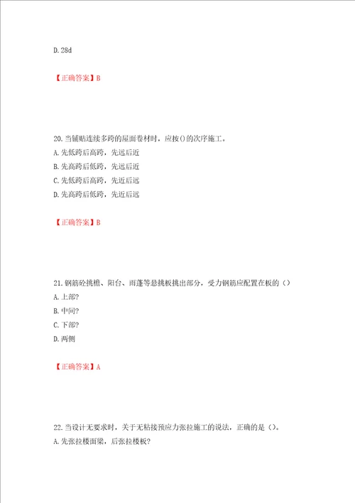 一级建造师建筑工程考试试题押题卷及答案第14次