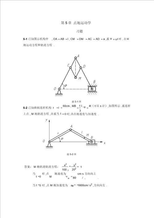 工程力学习习题第章
