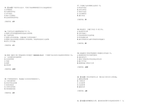 中级经济师建筑经济考试易错、难点解析冲刺卷63带答案