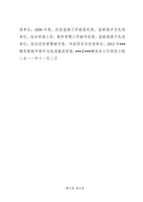 某镇党务公开经验材料.docx