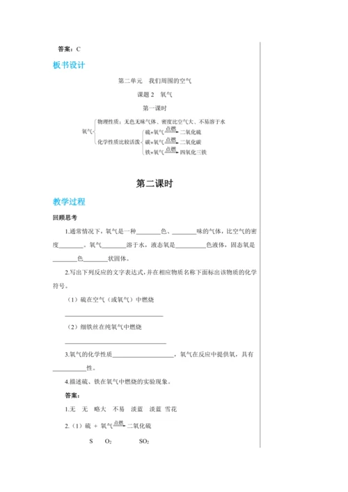 【轻松备课】人教版化学九年级上册第二单元课题2 氧气 教学详案