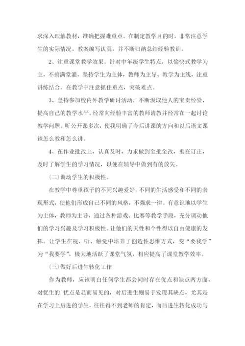 教师职称评定述职工作报告.docx