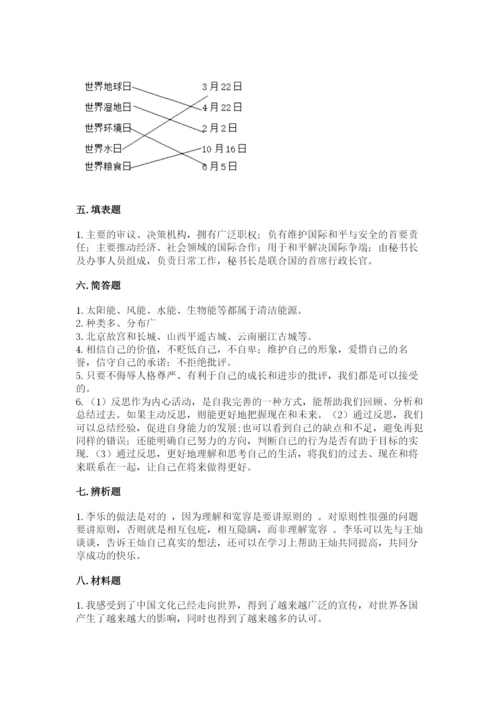 部编版六年级下册道德与法治期末测试卷完整版.docx