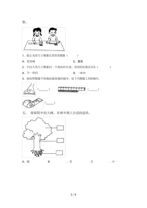 新教科版一年级科学(上册)期中摸底测试及答案