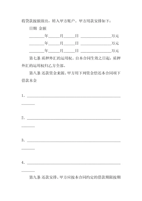 外汇质押人民币借款合同3篇个人外汇质押人民币贷款